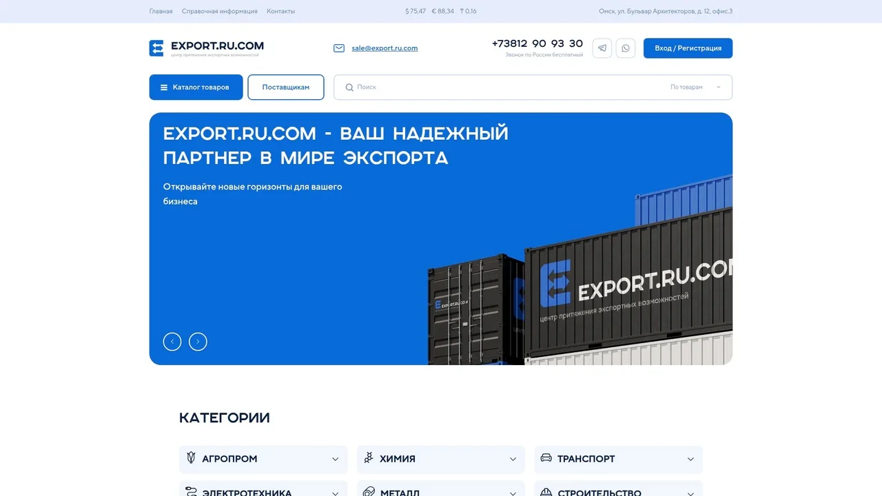 Главная страница платформы Export.Ru.Com с разделами для производителей и импортёров