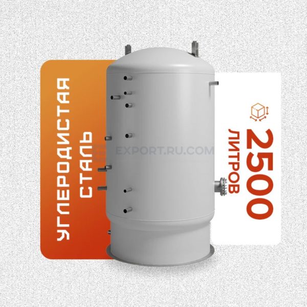Буферная ёмкость 2500 литров