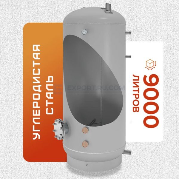 Бойлер электрический 9000 литров.