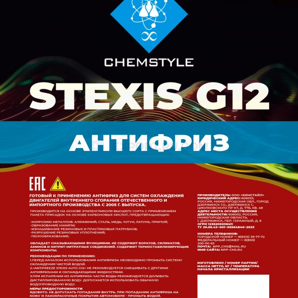Антифриз Antifreeze STEXIS Auto G12